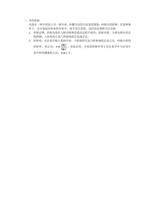 光的折射知识点