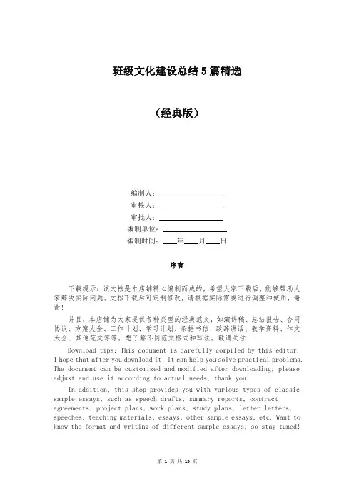 班级文化建设总结5篇精选