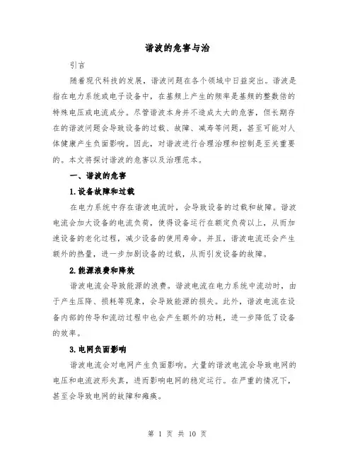 谐波的危害与治（三篇）