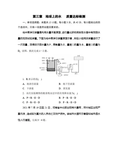 2023-2024学年人教版地理必修第一册单元测试卷(解析版)第三章 地球上的水
