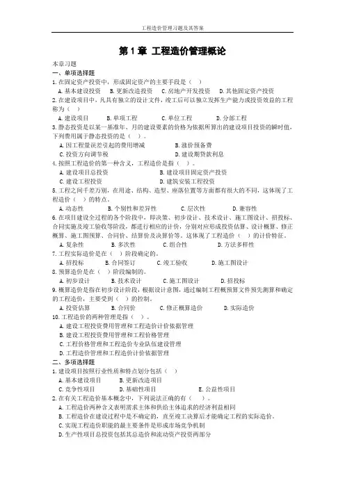 工程造价管理习题及其答案