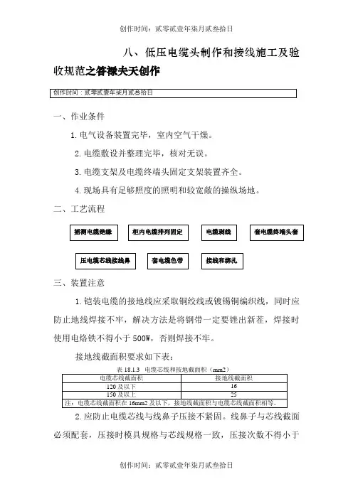 低压电缆头制作安装施工及验收规范