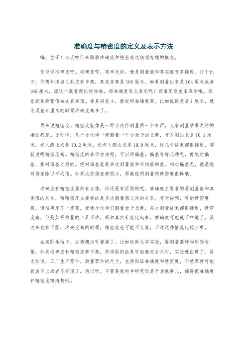 准确度与精密度的定义及表示方法