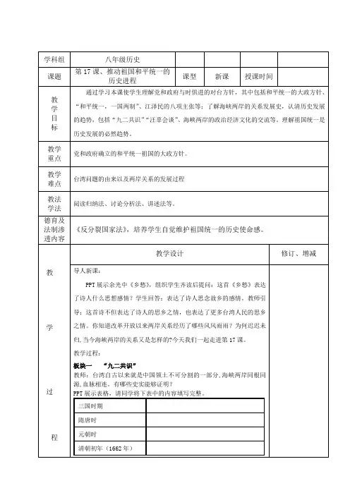 岳麓新课标初中历史八年级下册《第17课 推进祖国和平统一的历史进程》优质课教学设计_5