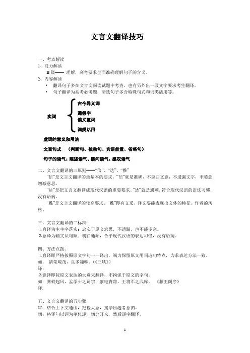 文言文翻译技(学生版)