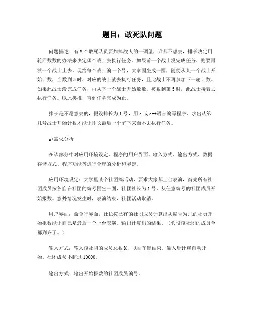 敢死队问题