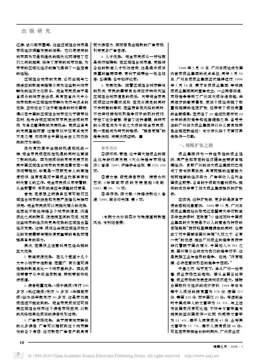 新世纪广州三大报业集团发展走势