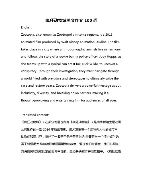 疯狂动物城英文作文100词