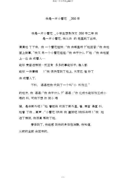 我是一片小雪花_350字