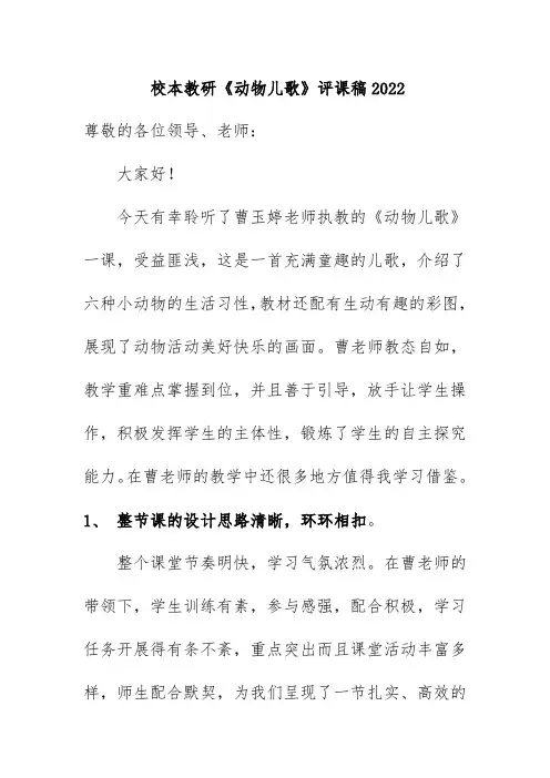 校本教研《动物儿歌》评课稿