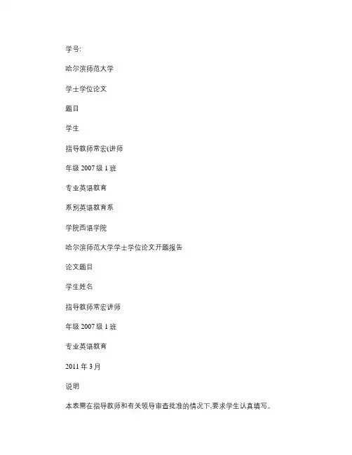 哈师大开题报告模板-