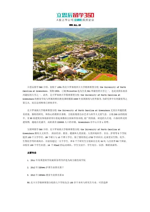 2017美国北卡大学格林斯堡分校重要专业状况