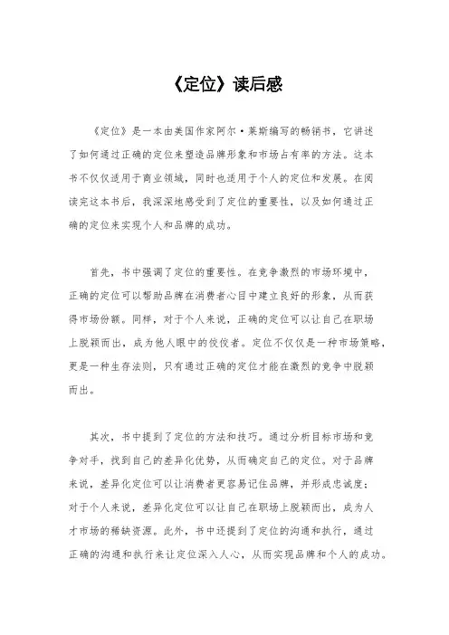 《定位》读后感