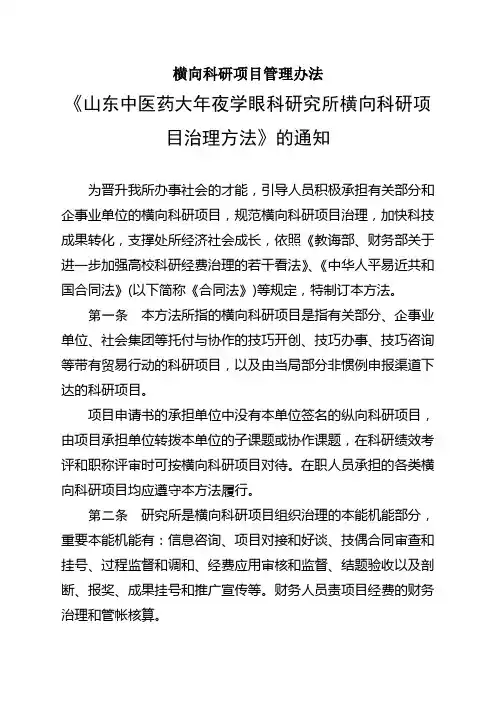 横向科研项目管理办法