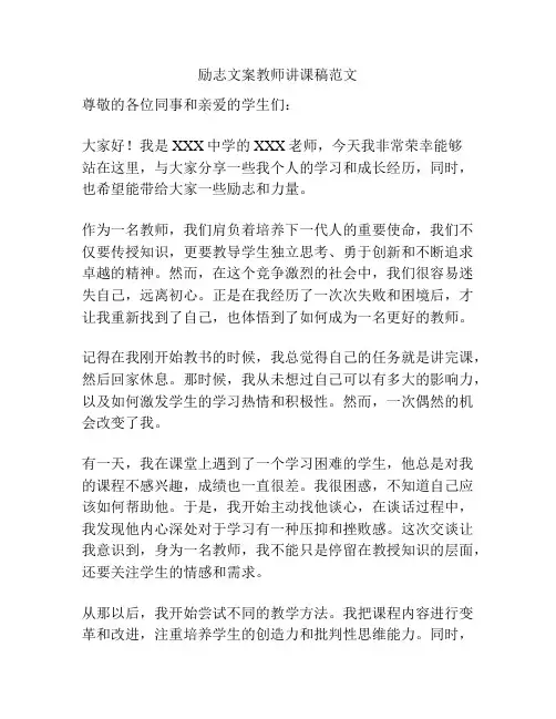 励志文案教师讲课稿范文