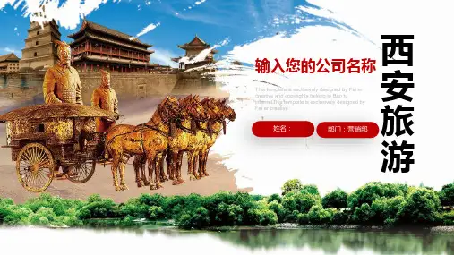 陕西西安旅游文化动态通用PPT模板