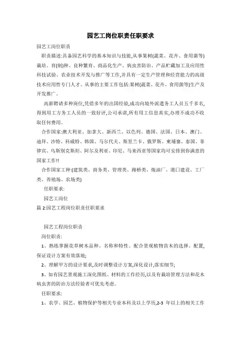 园艺工岗位职责任职要求