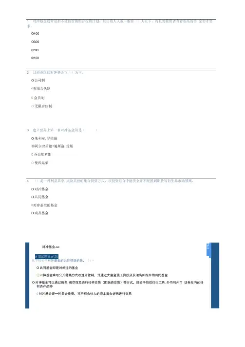 地方证券业协会后续培训答案_对冲基金(90)