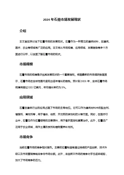 2024年石膏市场发展现状