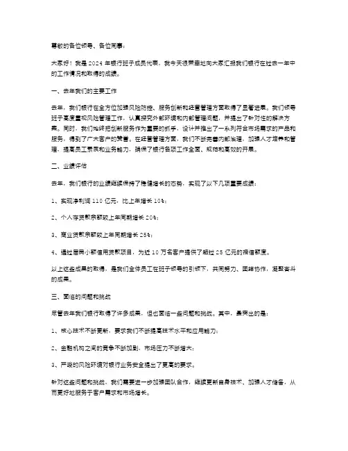 2024银行班子述职报告范文