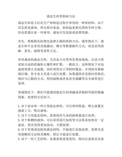 液态生料带拆卸方法