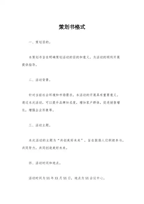 策划书格式