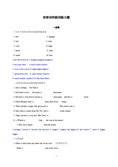 形容词副词练习附答案