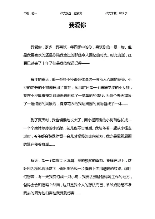 我爱你作文【初中初一900字】