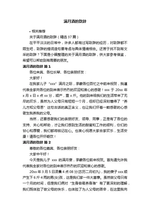 满月酒的致辞