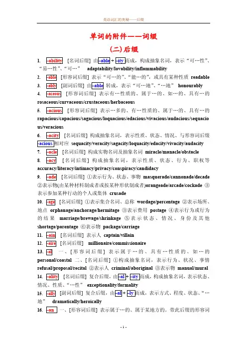 英语单词后缀大全