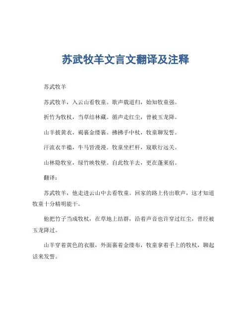 苏武牧羊文言文翻译及注释