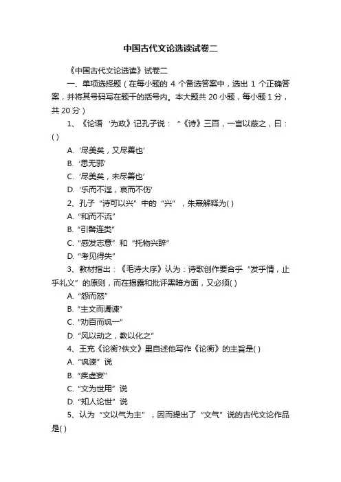 中国古代文论选读试卷二