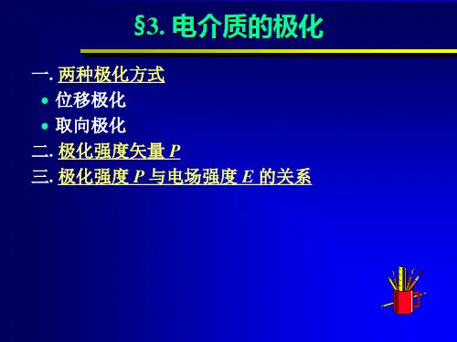 电磁学(梁灿彬)第三章