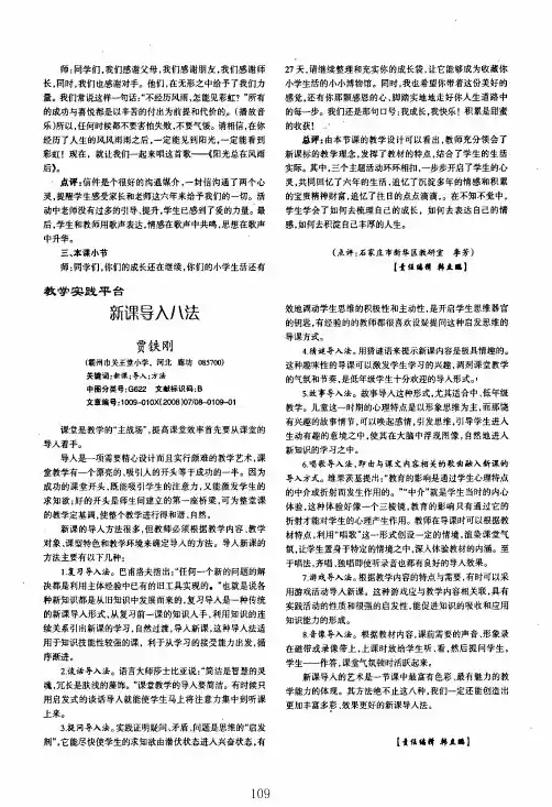 新课导入八法
