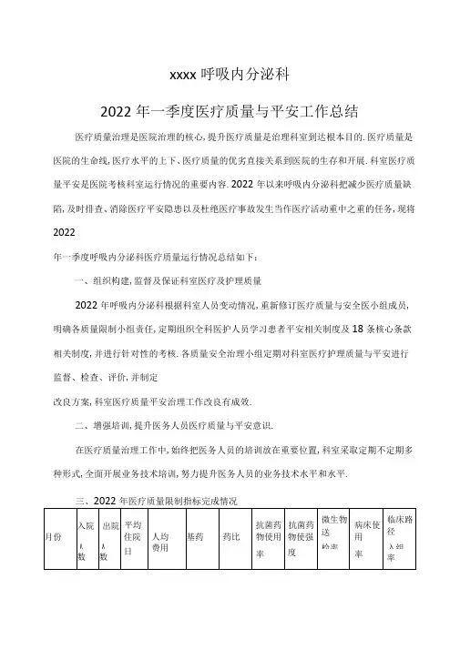第一季度医疗质量总结分析