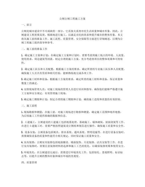 公厕公厕工程施工方案