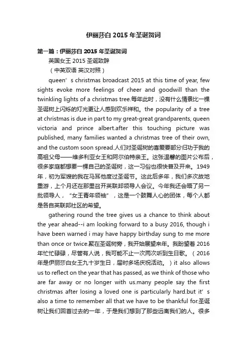 伊丽莎白2015年圣诞贺词