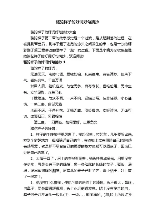 骆驼祥子的好词好句摘抄