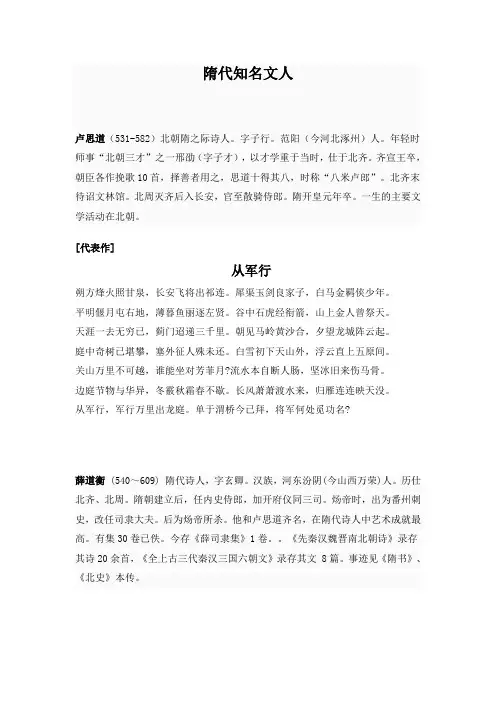 隋唐文学名人及经典著作