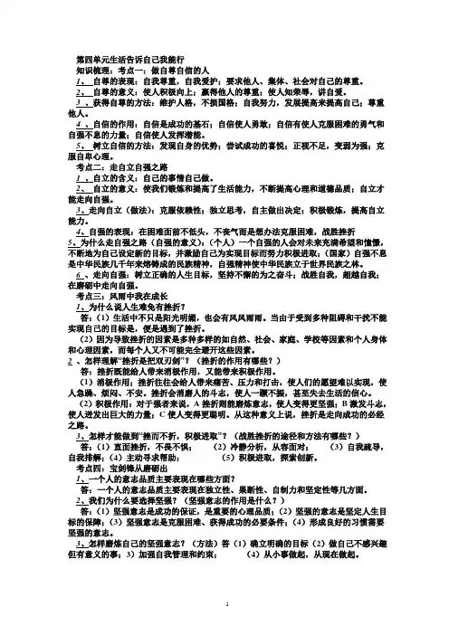 七年级政治上册第四单元考点