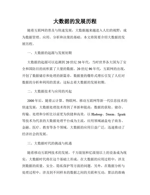 大数据的发展历程