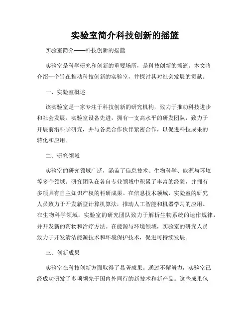 实验室简介科技创新的摇篮
