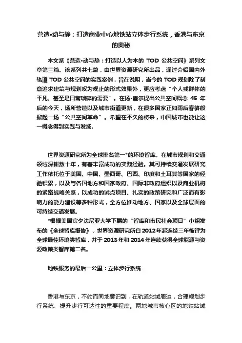 营造·动与静：打造商业中心地铁站立体步行系统，香港与东京的奥秘
