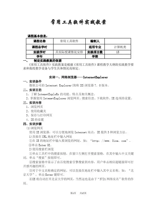 中职高职计算机教案：《常用工具软件》实践教案15个