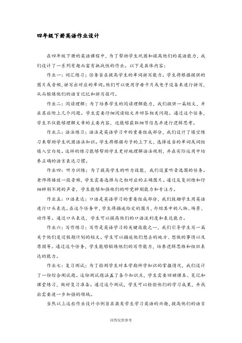 四年级下册英语作业设计