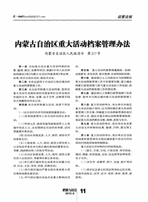 内蒙古自治区重大活动档案管理办法