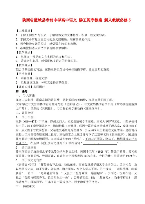 高中语文 滕王阁序教案(新人教版)必修5(2)