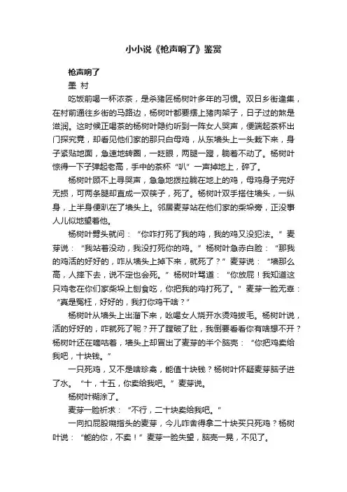 小小说《枪声响了》鉴赏