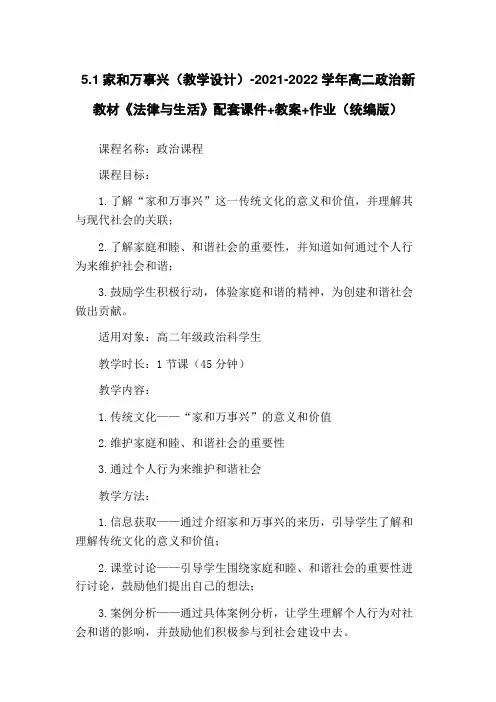 5.1家和万事兴(教学设计)-2021-2022学年高二政治新教材《法律与生活》配套课件+教案+作业