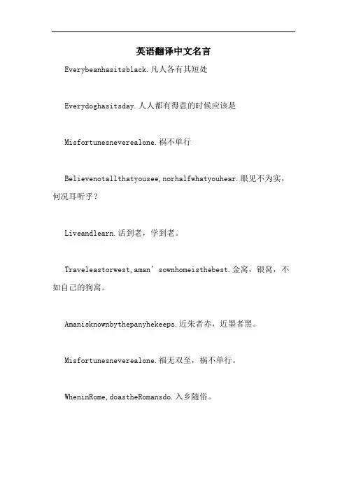 英语翻译中文名言